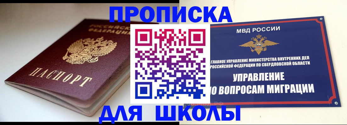 прописка от собственника в Грязях