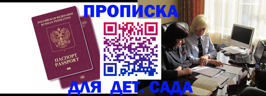 временная прописка в Грязях