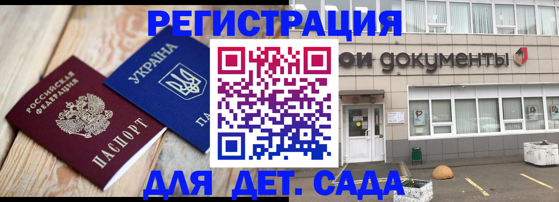 временная прописка в Грязях