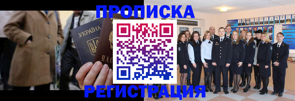 прописка ребенка в Грязях